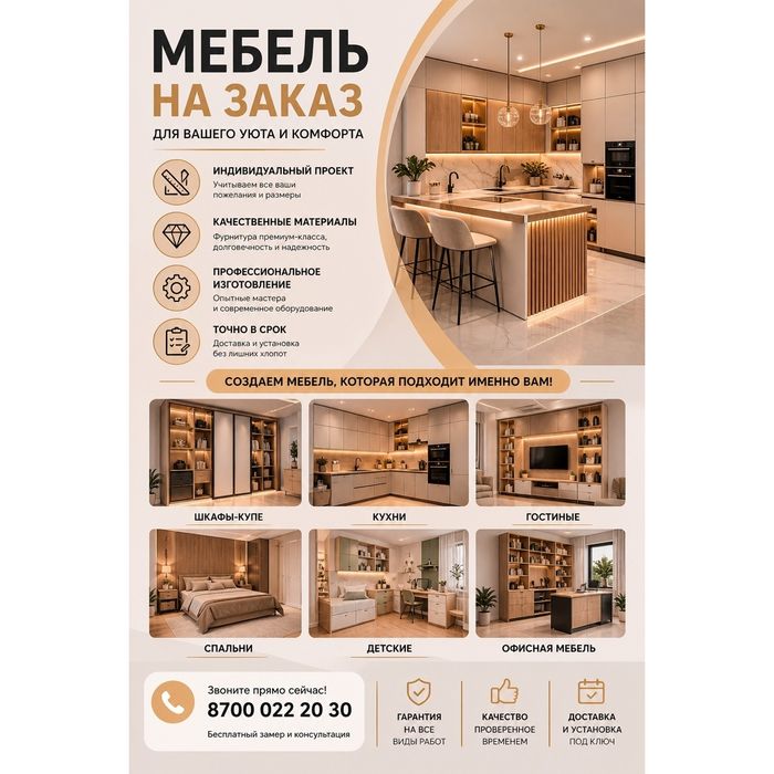 Корпусная мебель на заказ