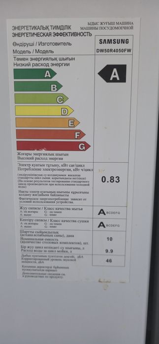 Посудомоечная машина