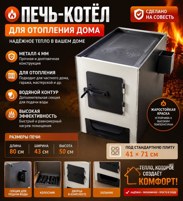 Печь котёл длительного горения