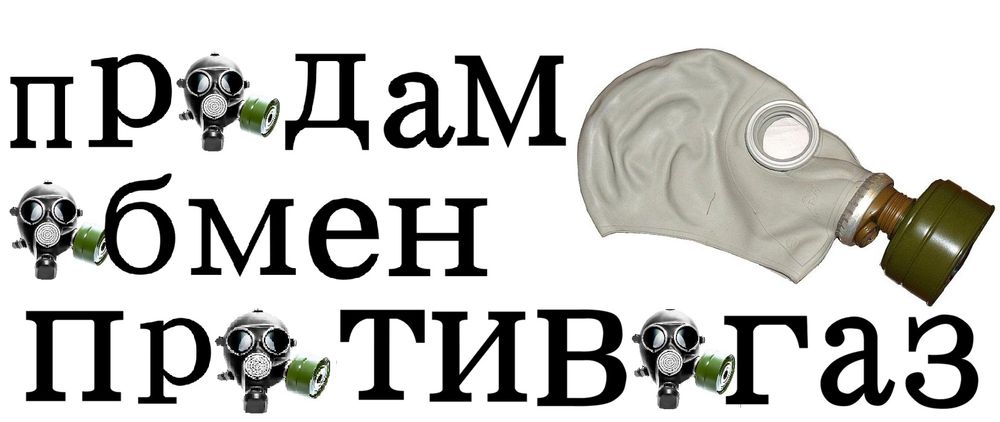 Продам противогазы показанные на фото
