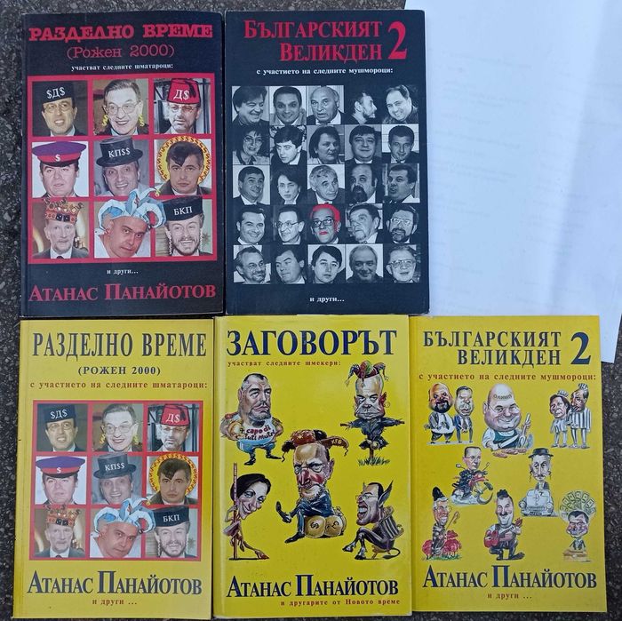 Книги - езотерика, самоусъвършенстване, енциклопедии, история и др.