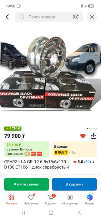 Дики на газель новый
