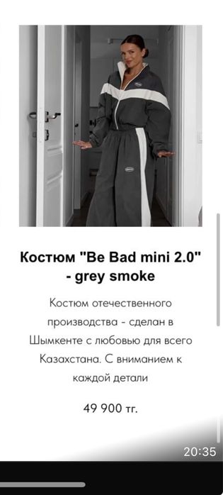 Спортивный костюм
