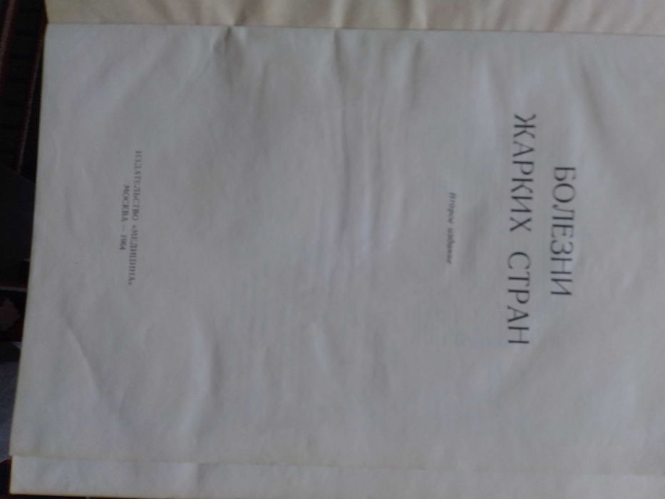 продават се медицински книги