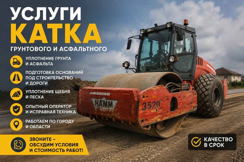 Каток. Асфальтирование. 3в1. Экскаватор