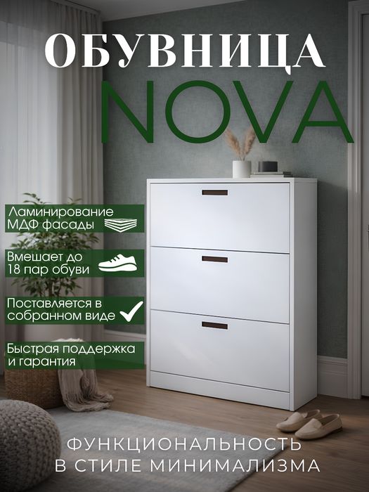 Обувница, полка для обуви, откидной шкаф, poyabzal javoni, shkaf