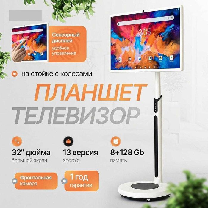 Планшет 32 дюйм 8 Гб/128 Гб белый