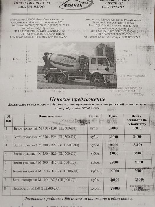 Бетон всех марок