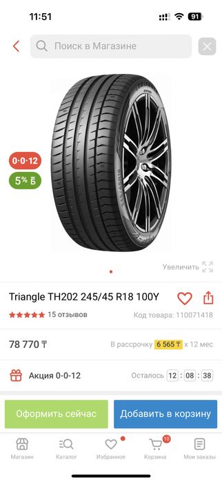 Комплект резины с дисками