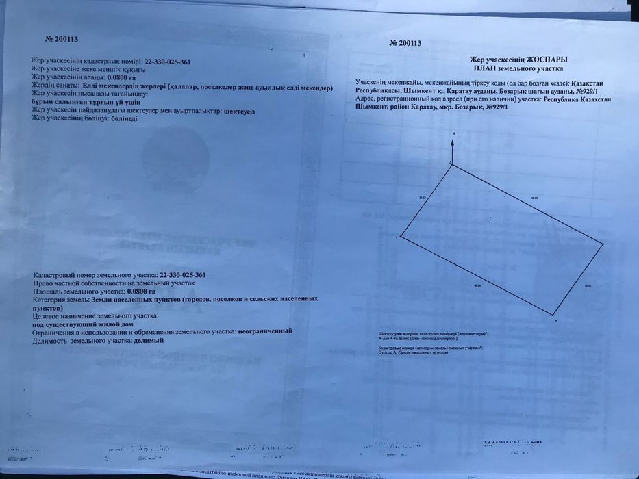 Продается земельный участок