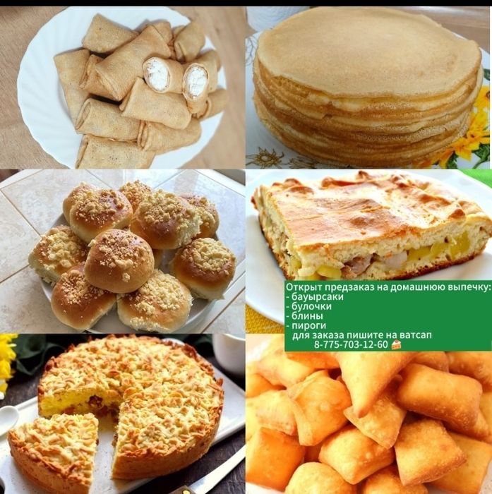 Домашняя выпечка