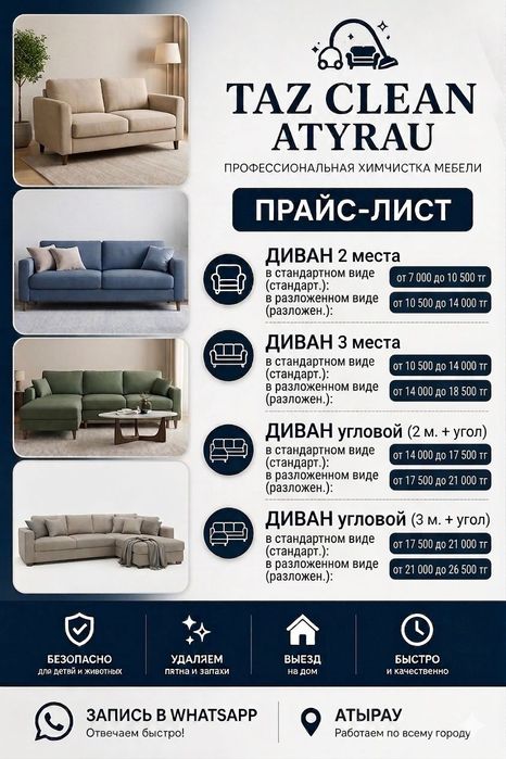 Химчистка мягкой мебели