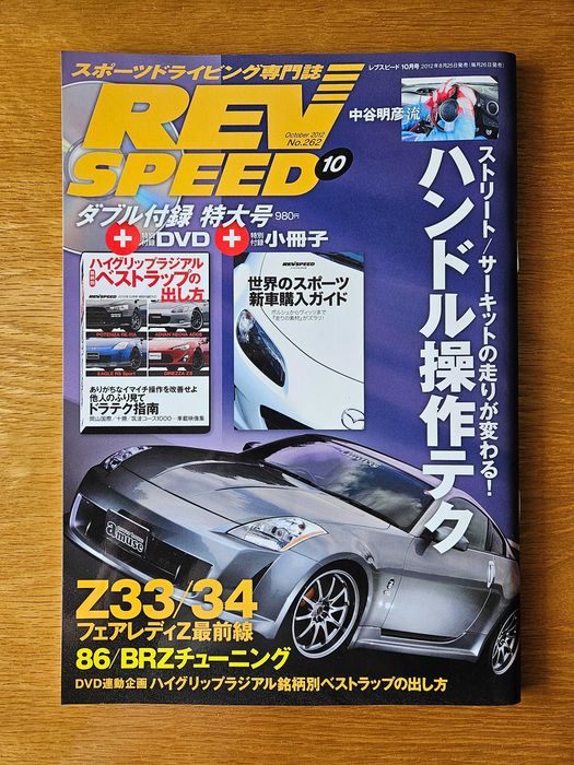 Японско списание за спортни автобили Rev Speed, брой 262, Октомври 2012