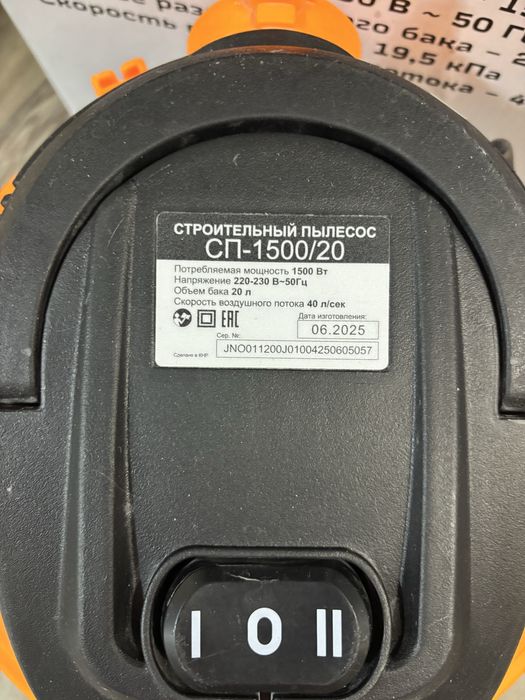 Строительный пылесос