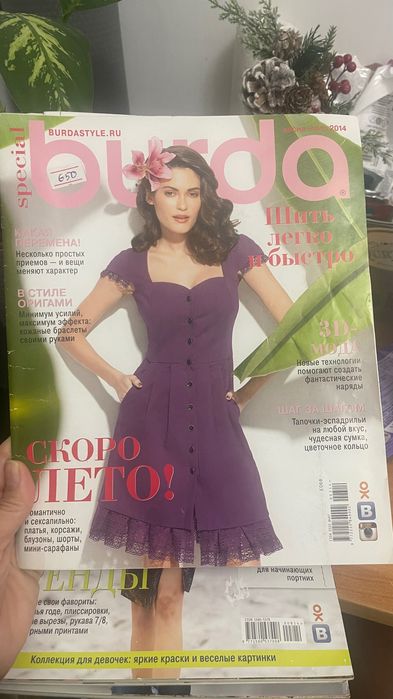 Продам журналы Бурда и спицы