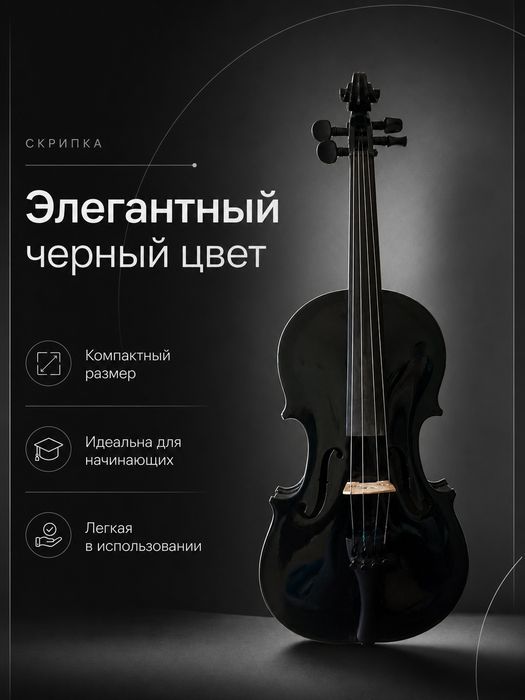 Заголовок: Элегантная черная скрипка