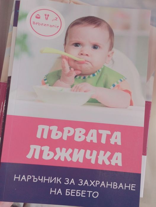 Книги за бременни  и родители на деца до 3 години