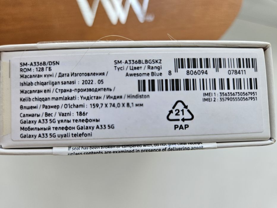 Samsung Galaxy A33 5G (128 Gb)