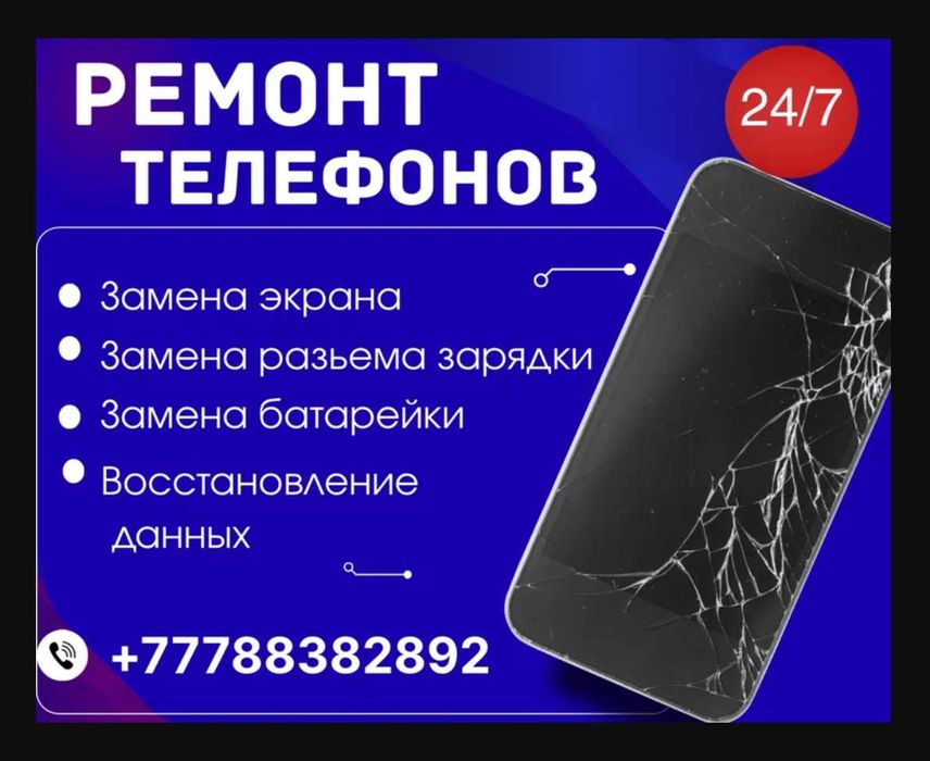 Ремонт телефонов с гарантией 24/7
Телефоны и планшеты: