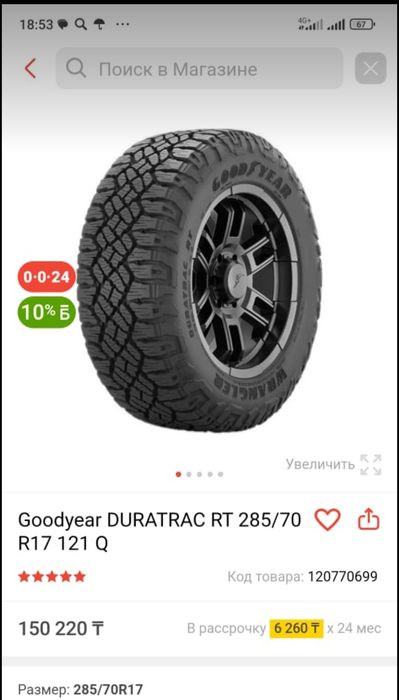 Шины Goodyear DURATRAC R17