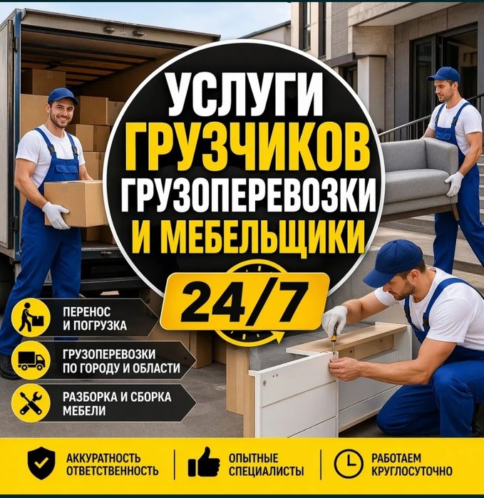 Грузчики по вызову