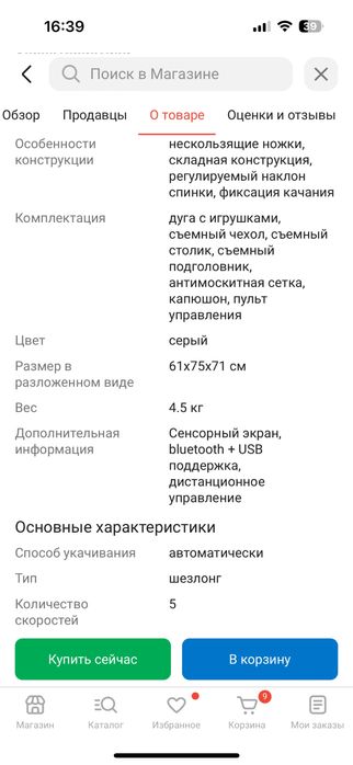 автоматический шезлонг
