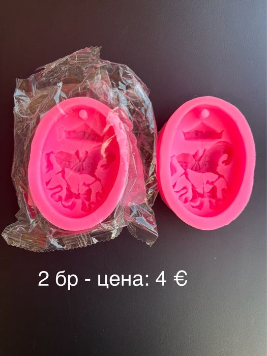 Силиконови молдове
