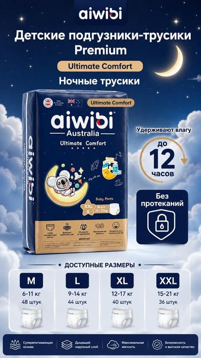 Премиум подгузники трусики AIWIBI