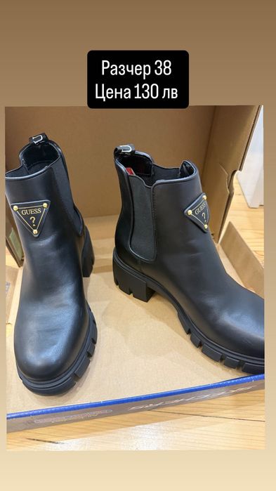 Боти на Guess нови