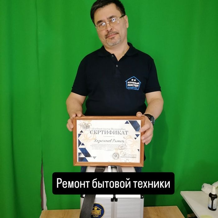 Ремонт холодильников и стиральных машин