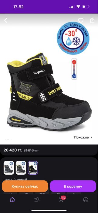 Детские зимние ботинки