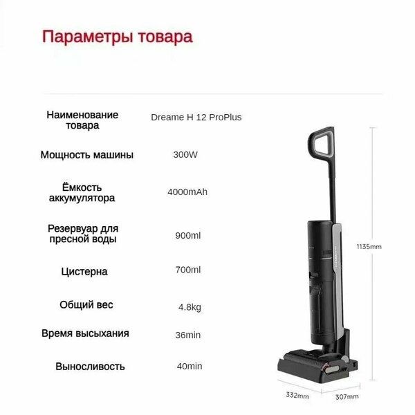 Dreame H12 Pro Plus Робот Пылесос Бытовая Автоматическая Очистка и Обе