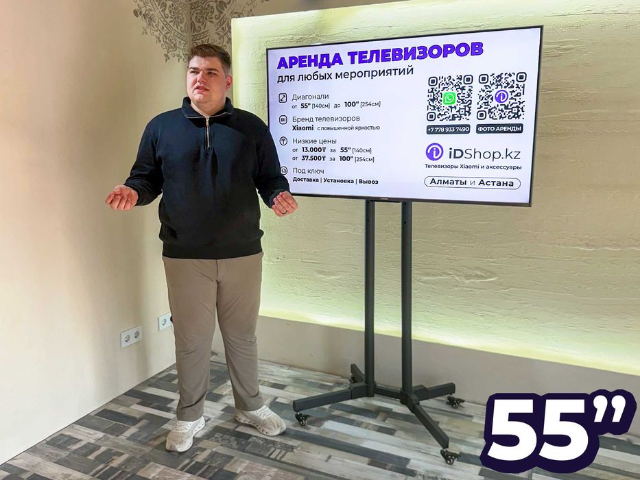 Аренда телевизора 55 дюймов (140см) на стойке в Астане