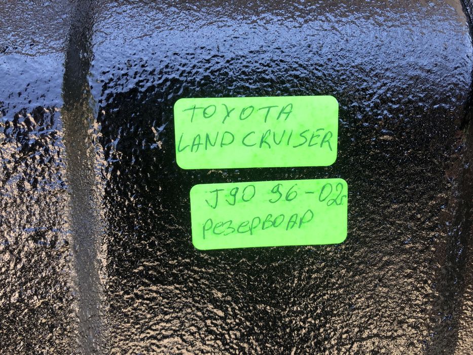Резервоар за Тойота Ланд Крузер J90 /land cruiser J90 96-02г