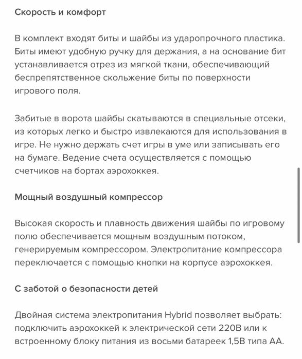 Аэрохоккей