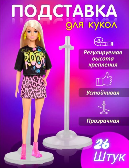 26 штук Подставки для кукол Барби, б/у