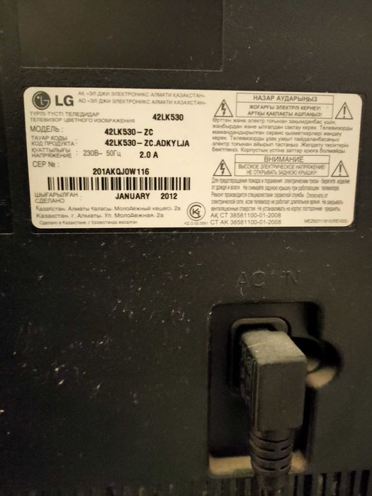 Телевизор lg 20000тнг