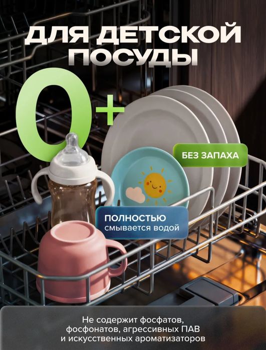 Таблетки для посудомоечной машины