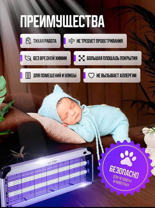 Электрическая лампа против мух и комаров , и других насекомых