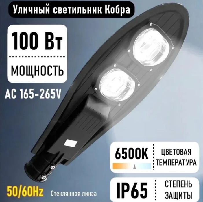 Уличный светильник