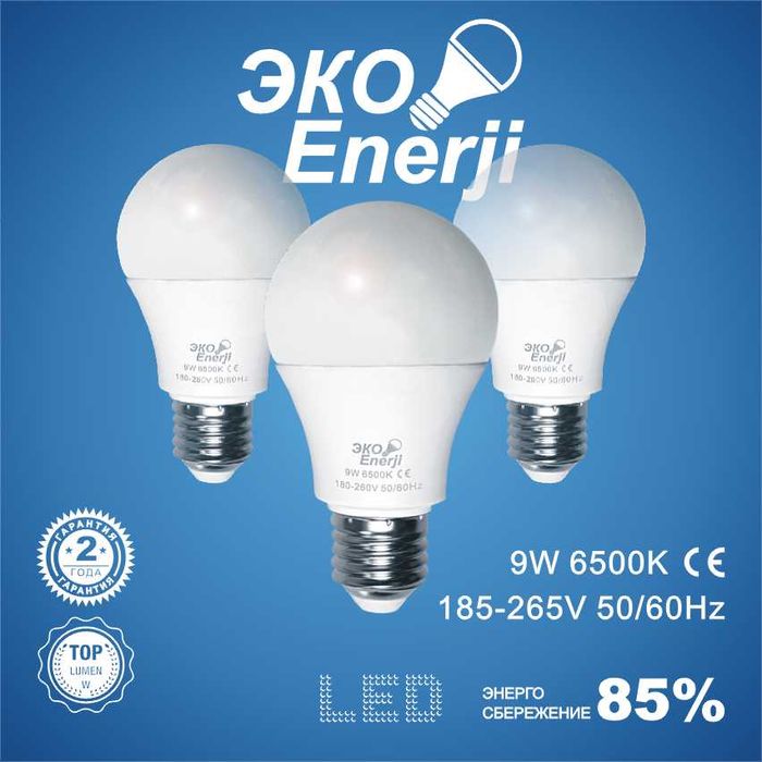 Лампочки LED 9W, Е27, 6400К (свет белый)