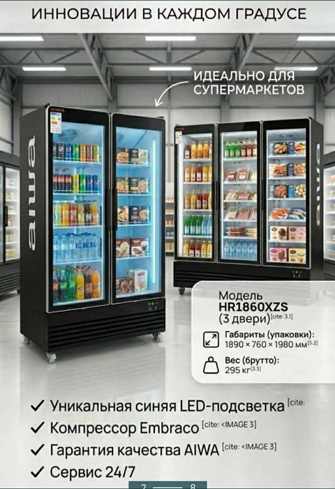Витринный морозильник+холодильник от+10° до-25°