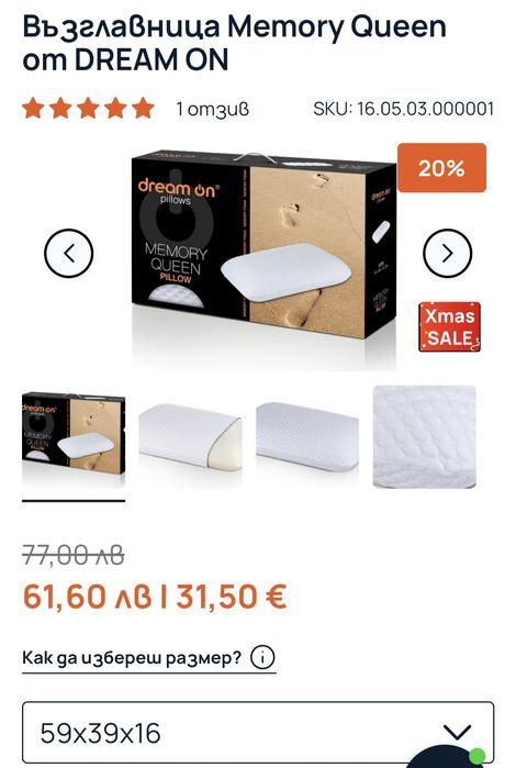 Възглавница от мемори пяна