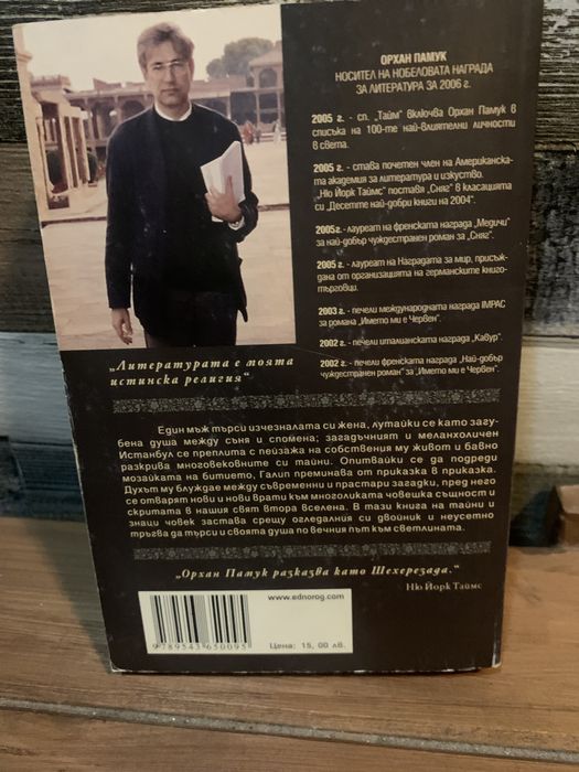 Орхан Памук-“Черна книга”