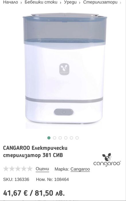 Стрилизатор кангаро 3в1 сив