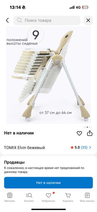 Продам стульчик для кормления