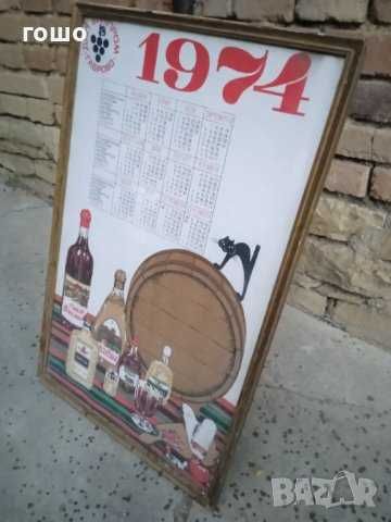 Стар календар от плат