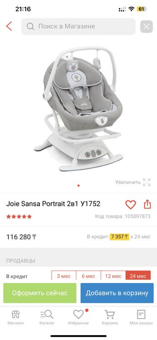 Шезлонг для малышей