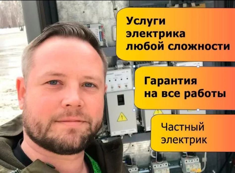 Услуги Электрика. - Электрика Петропавловск на Olx