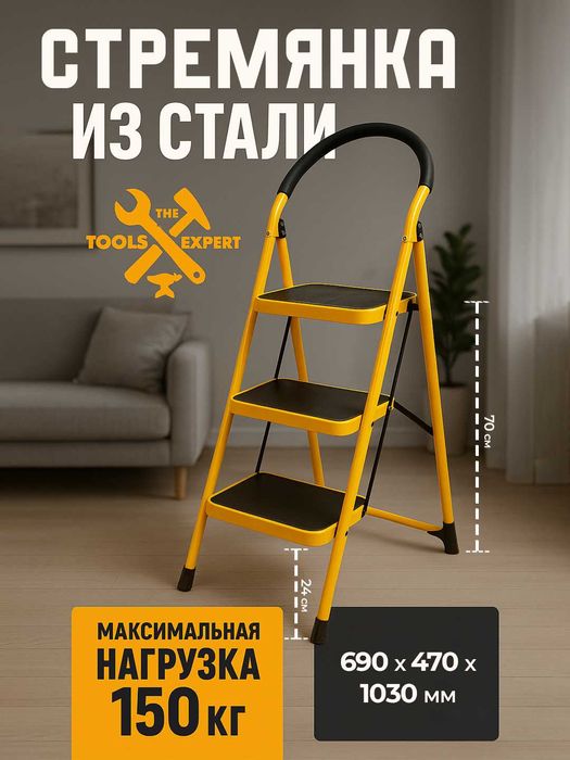 TOLSEN po‘lat narvon (stremyanka) – mustahkam   Стальная стремянка